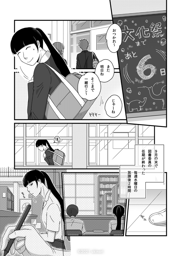 生徒「おつかれ〜」「また明日ね」「そこまで一緒行こ〜」「じゃーね」美咲〈9月の末で図書委員の任期が終わった〉〈毎週水曜日の放課後2時間〉