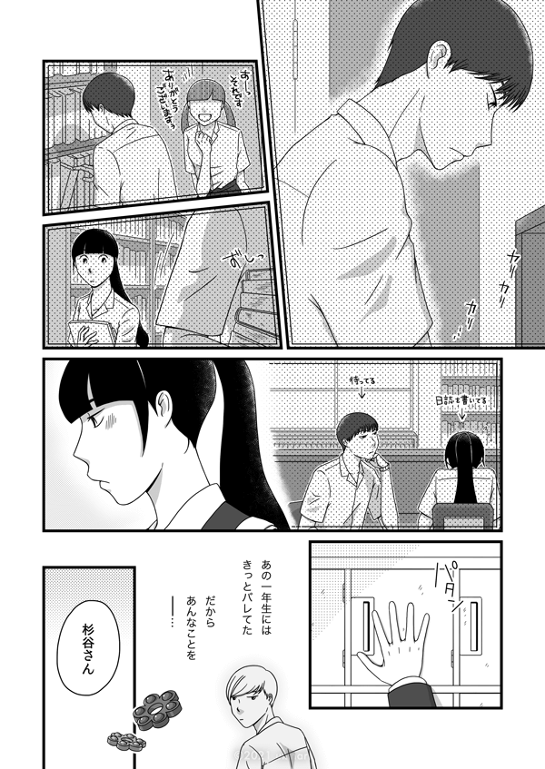 美咲〈あの一年生にはきっとバレてた。だからあんなことをーー…〉？「杉谷さん」